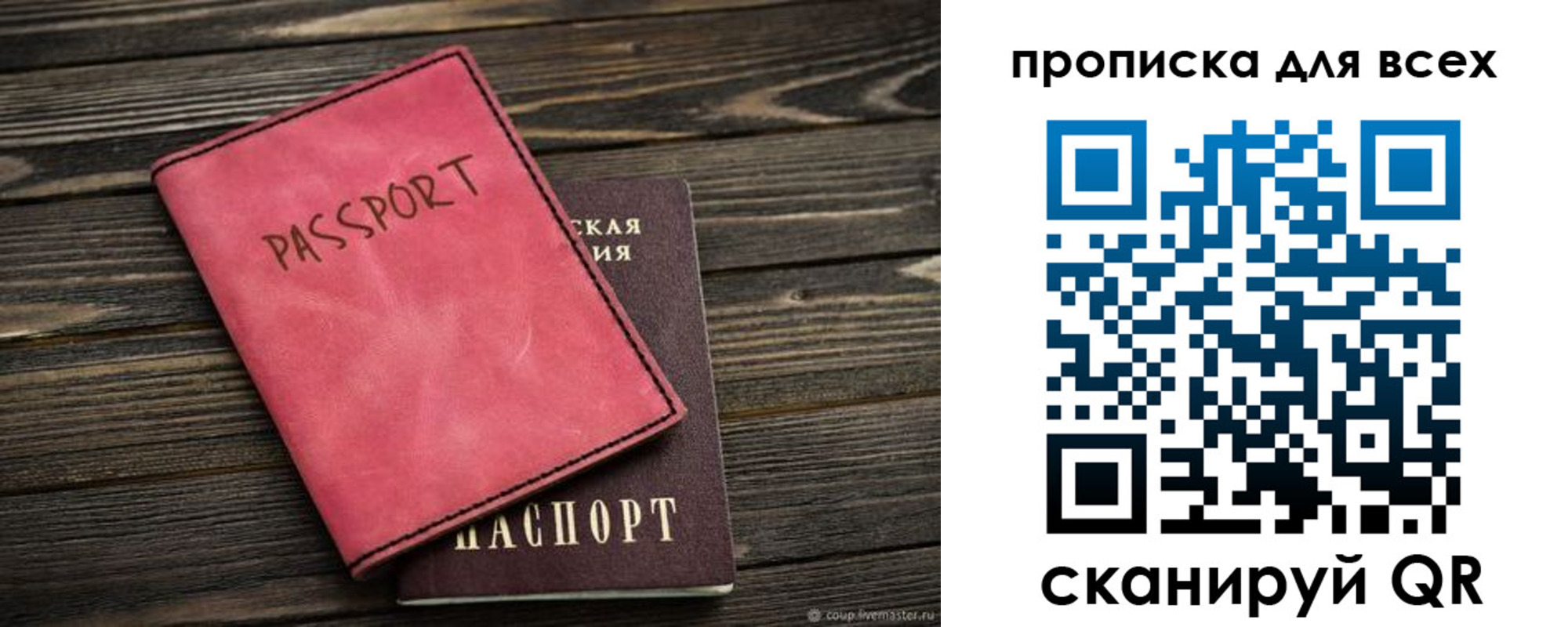 прописка гарантия в Боброве
