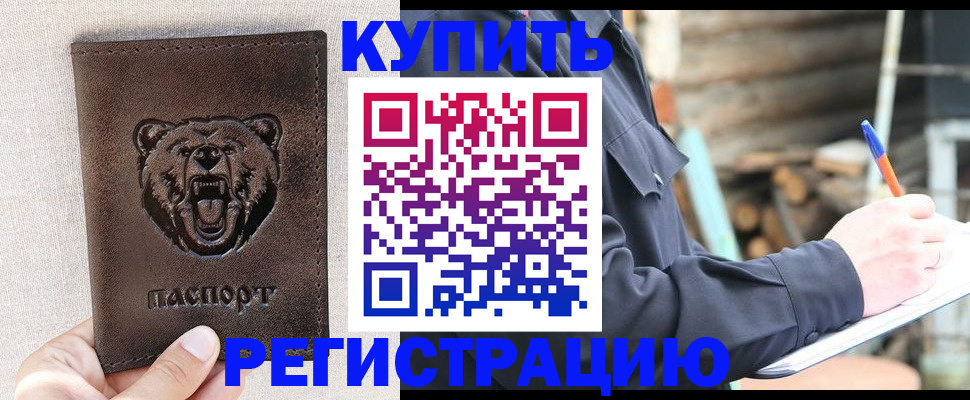 временная регистрация недорого в Боброве