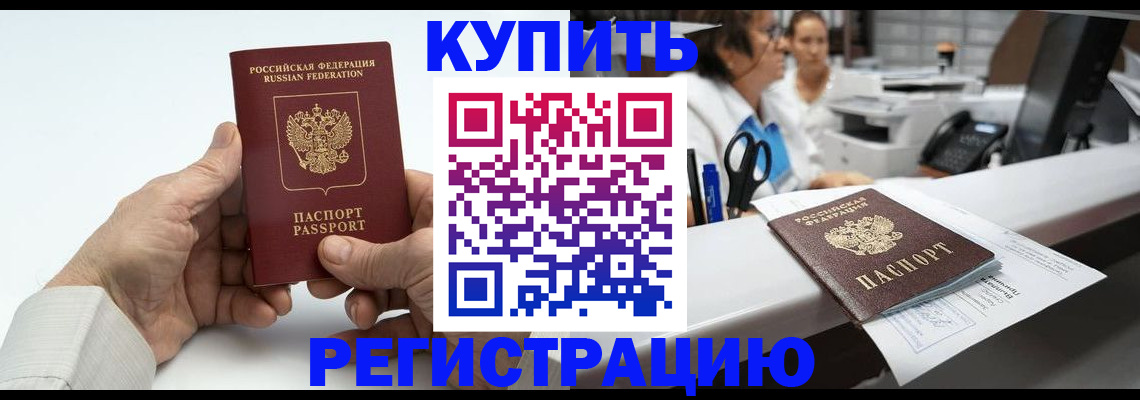 прописка иностранных граждан в Боброве