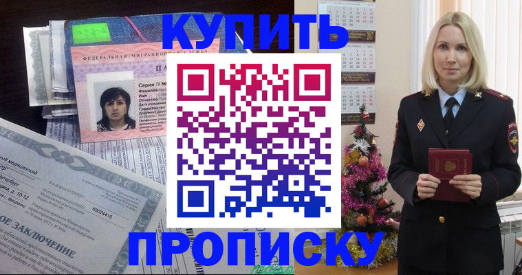 временная регистрация надежно в Боброве